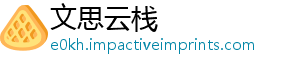 文思云栈